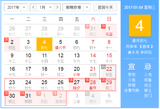 舞臺葫蘆年假通知